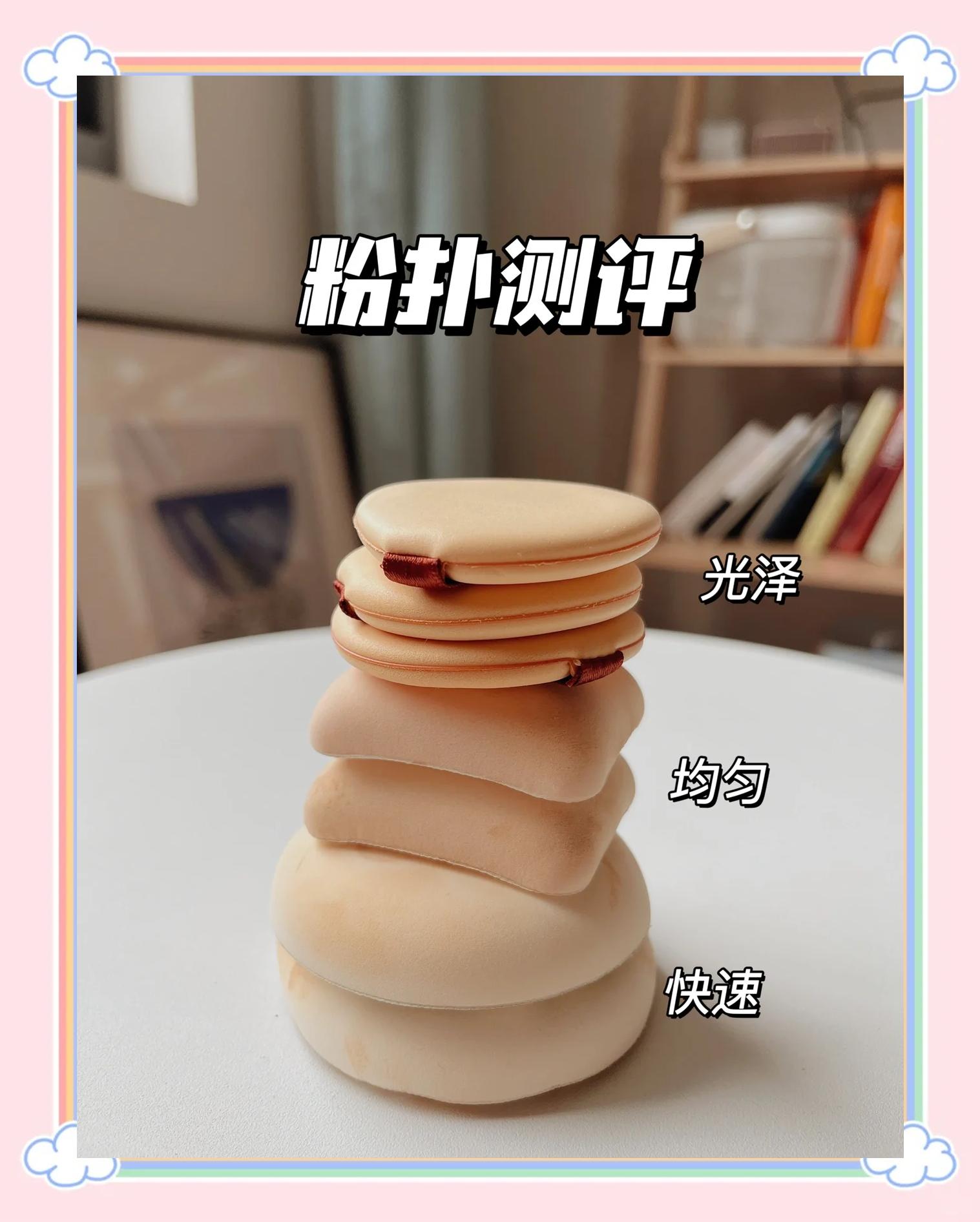 韩国粉扑晒红风潮：美妆界的创新革命  