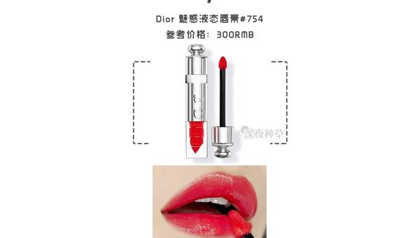 迪奥液态唇膏持久度实测揭秘